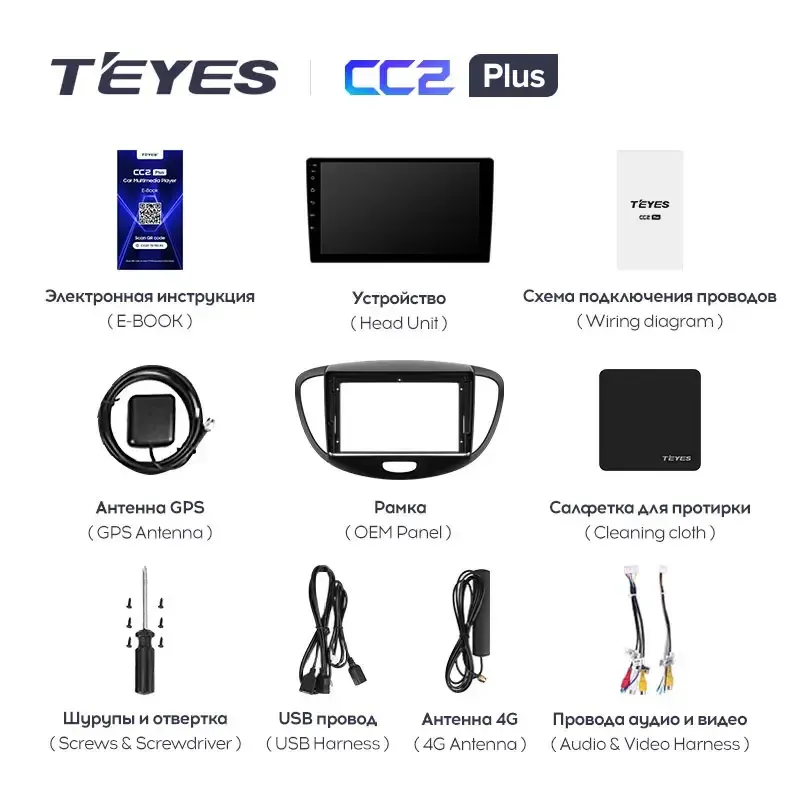 Комплект магнитолы TEYES CC2 Plus 9.0" для Hyundai i10 I 2007-2013
