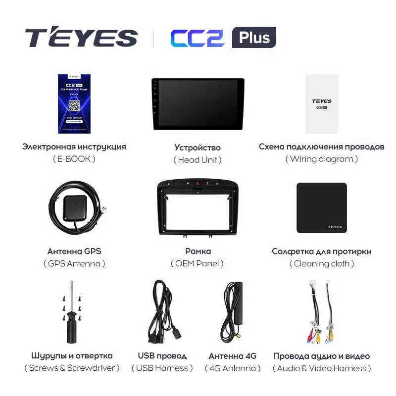 Комплект магнитолы TEYES CC2 Plus 10.2" для Peugeot 408 I 2012-2023
