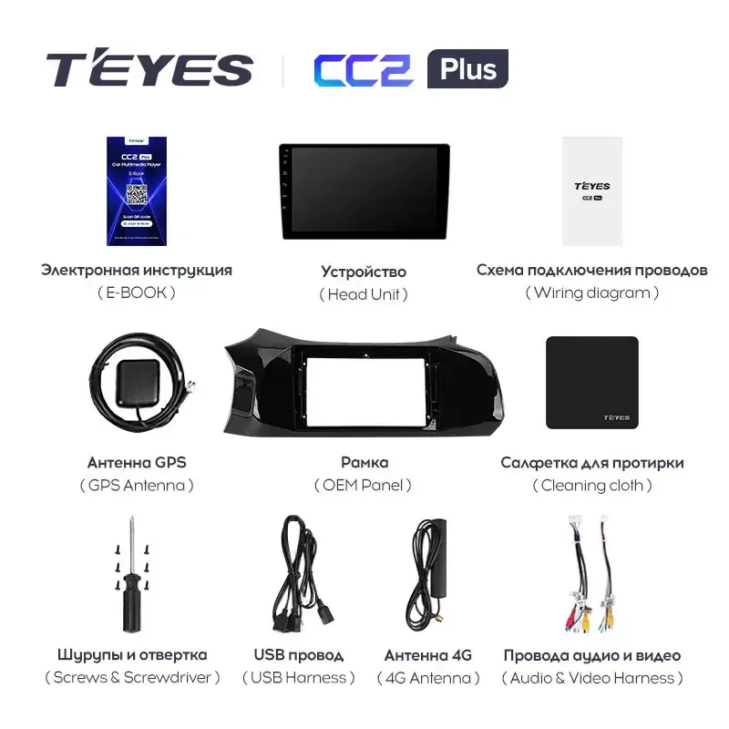 Комплект магнитолы TEYES CC2 Plus 9.0" для Chevrolet Onix 2012-2019