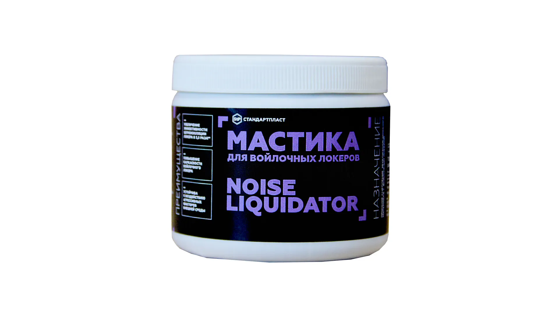 Мастика для войлочных локеров STP Noise Liquidator - фото