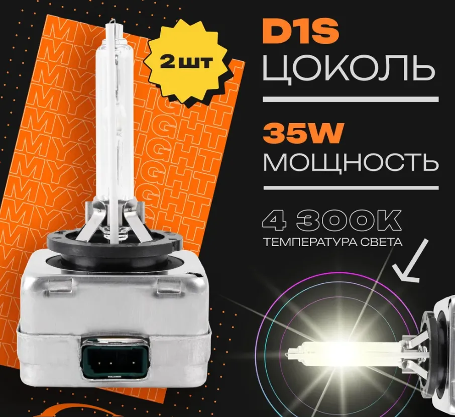 Ксеноновая лампа MaxLight D1S 4300К - фото