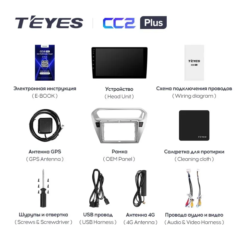 Комплект магнитолы TEYES CC2 Plus 9.0" для Peugeot 301 I 2012-2016