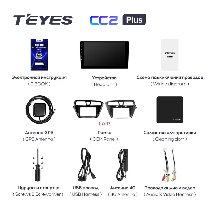 Комплект магнитолы TEYES CC2 Plus 9.0" для Hyundai i20 II 2014-2018
