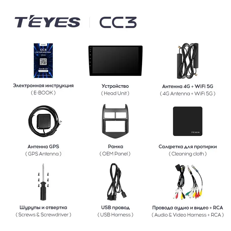 Комплект магнитолы TEYES CC3 9.0" для Chevrolet Aveo II 2011-2020