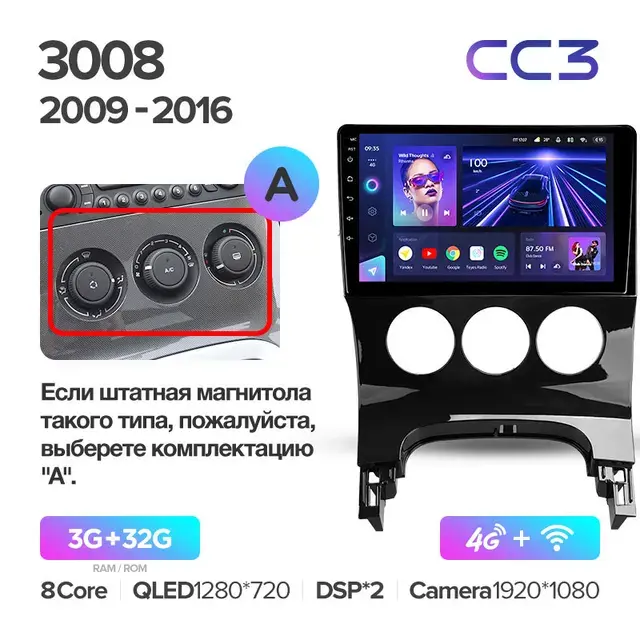 Комплект магнитолы TEYES CC3 9.0" для Peugeot 3008 I 2009-2016