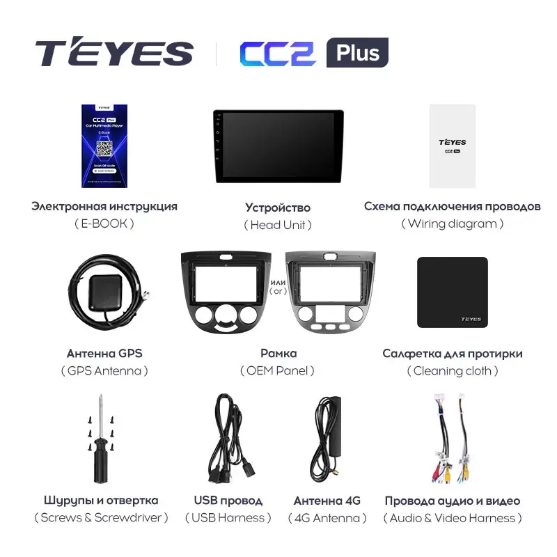 Комплект магнитолы TEYES CC2 Plus 10.2" для Chevrolet Lacetti I 2004-2013