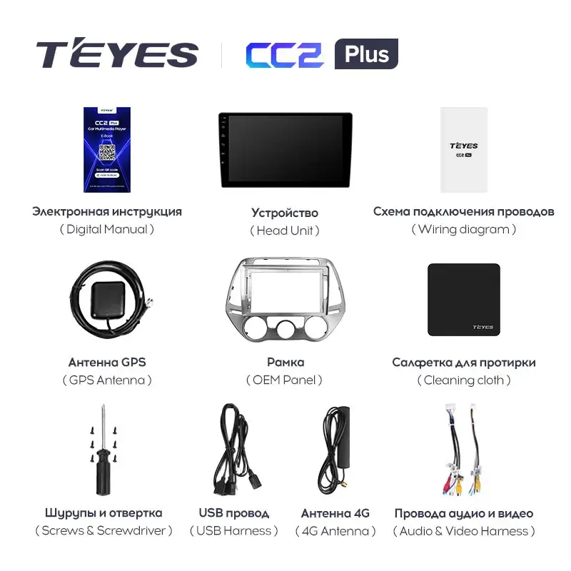 Комплект магнитолы TEYES CC2 Plus 9.0" для Hyundai i20 2012-2014