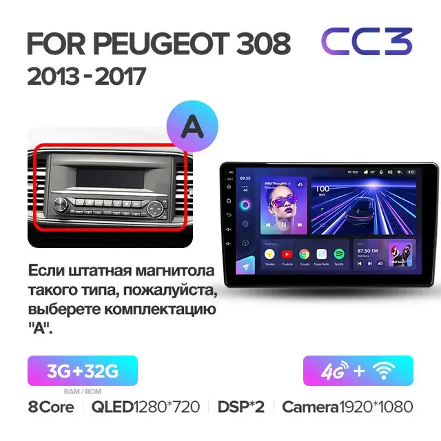 Комплект магнитолы TEYES CC3 9.0" для Peugeot 308 II 2013-2017
