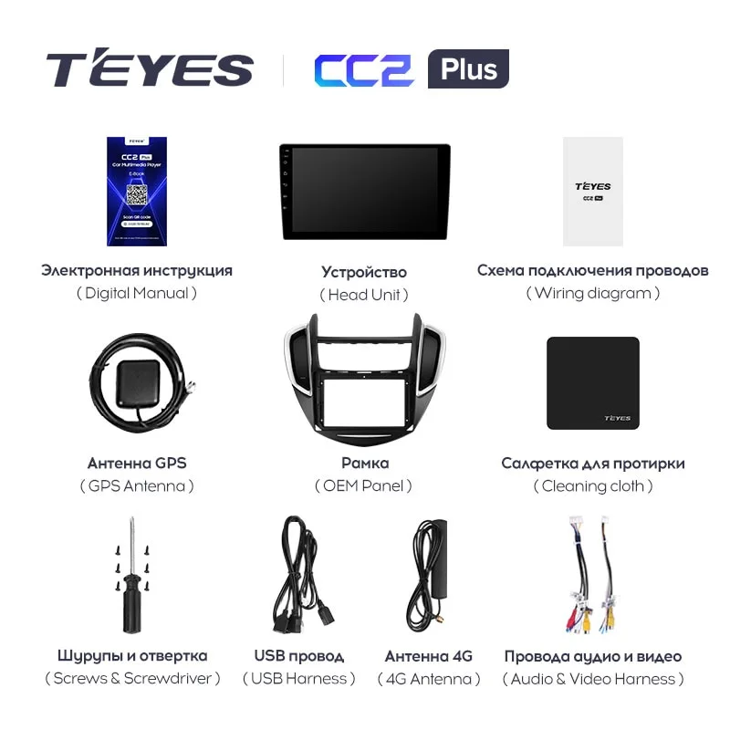 Комплект магнитолы TEYES CC2 Plus 9.0" для Chevrolet Tracker III 2013-2020
