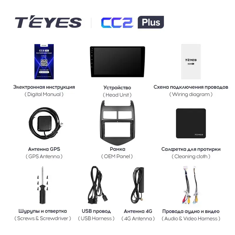 Комплект магнитолы TEYES CC2 Plus 9.0" для Chevrolet Aveo II 2011-2020