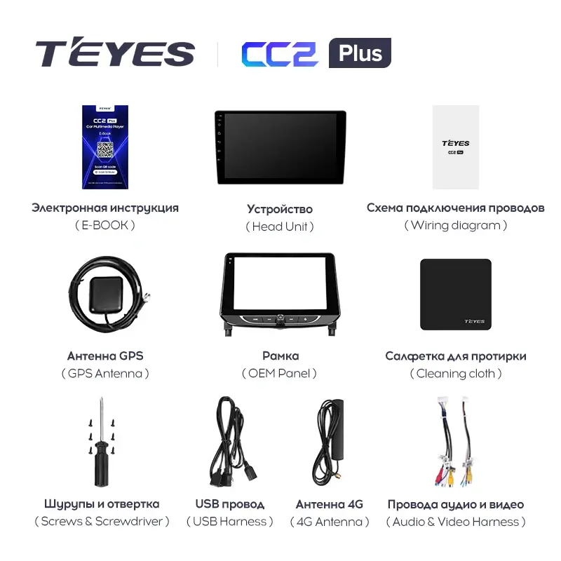 Комплект магнитолы TEYES CC2 Plus 9.0" для Chevrolet Tracker IV 2019-2023