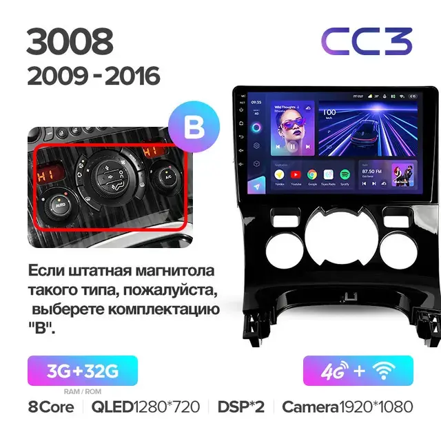 Комплект магнитолы TEYES CC3 9.0" для Peugeot 3008 I 2009-2016