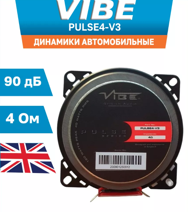 Акустика коаксиальная Vibe PULSE4-V3 - фото