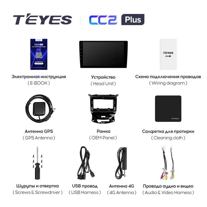 Комплект магнитолы TEYES CC2 Plus 9.0" для Chevrolet Cruze II 2015-2023