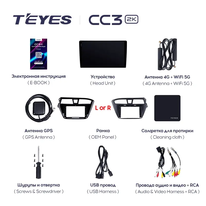 Комплект магнитолы TEYES CC3 2K 9.5" для Hyundai i20 II 2014-2018