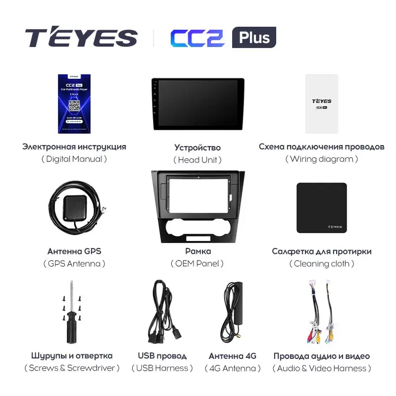 Комплект магнитолы TEYES CC2 Plus 9.0" для Chevrolet Epica I 2006-2012